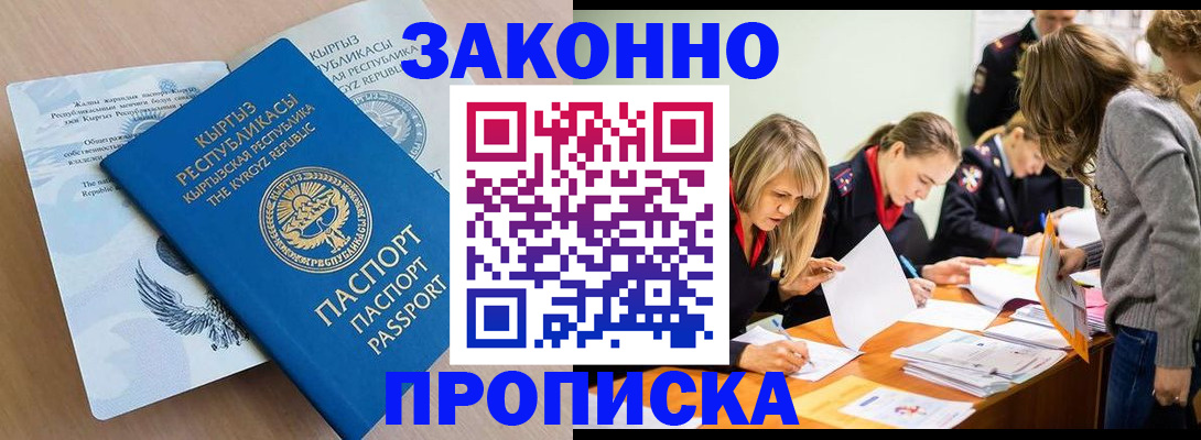 прописка гарантия в Егорьевске