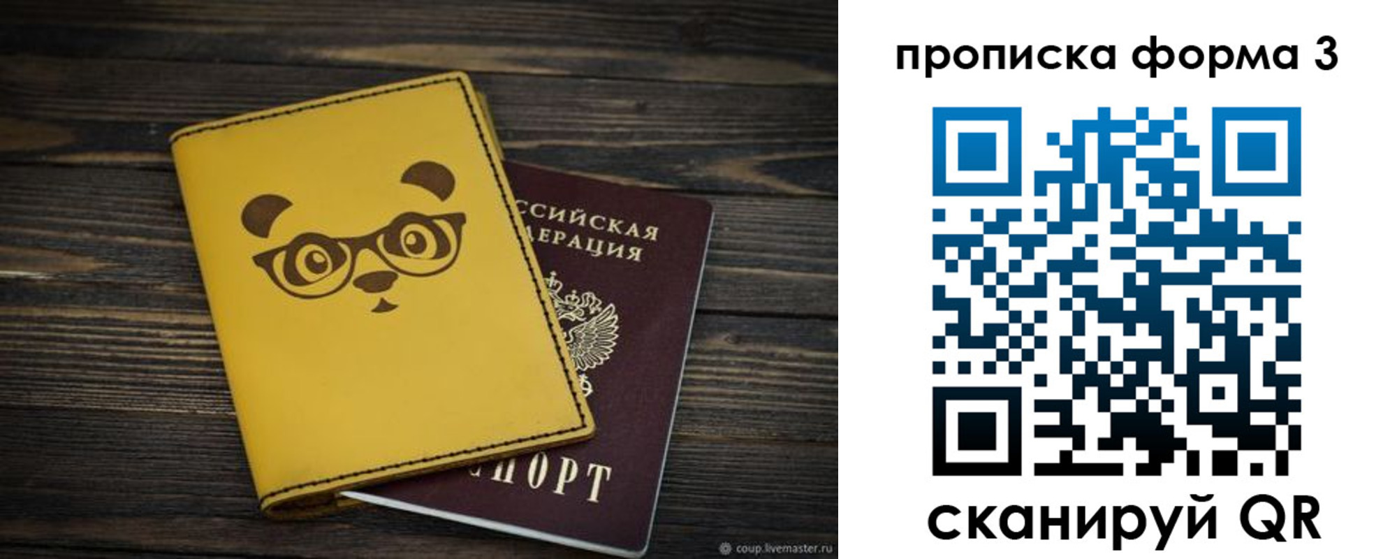 временная регистрация собственник в Егорьевске