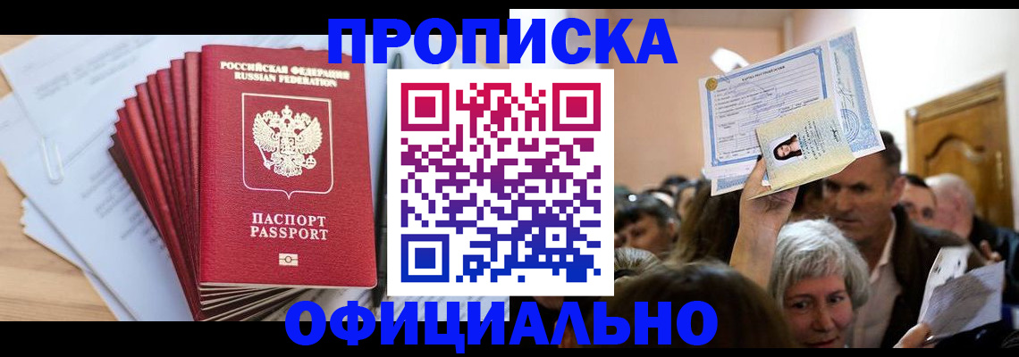 временная регистрация для всех в Егорьевске