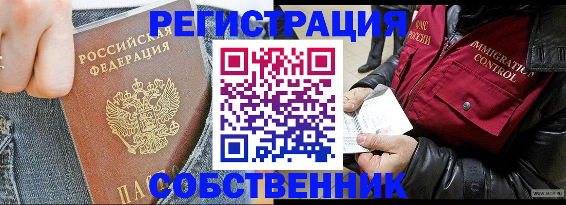 где прописаться в Егорьевске